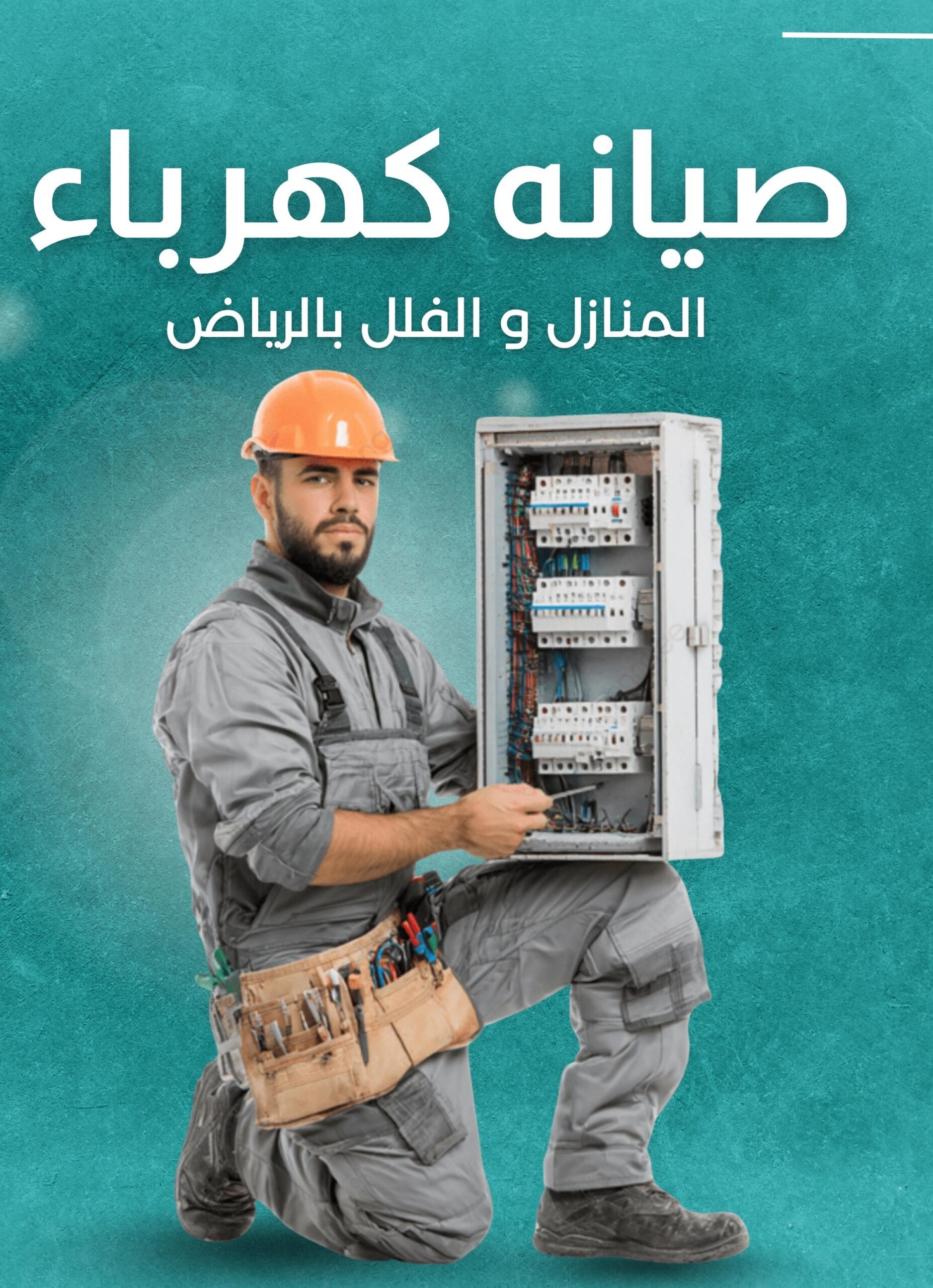  فني كهربائي منازل بالكويت